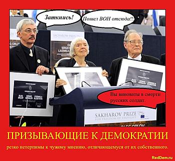 Нажмите на изображение для увеличения
Название: MemorialSocietyAwardedSakharovPrize2.jpg
Просмотров: 1543
Размер:	122.2 Кб
ID:	6713