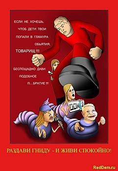 Нажмите на изображение для увеличения
Название: Razdavi-gnidu-i-zhivi-spokoyno.jpg
Просмотров: 2101
Размер:	77.6 Кб
ID:	6800
